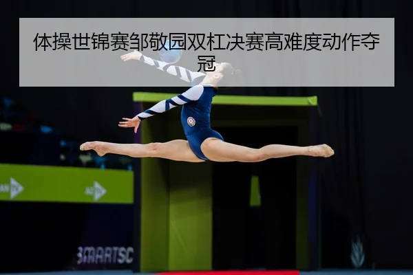 ti-cao-shi-jin-sai-zou-jing-yuan-shuang-gang-jue-sai-gao-nan-du-dong-zuo-duo-guan-3-346.jpg