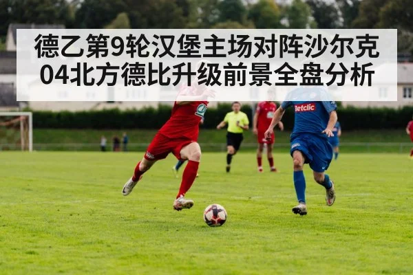 football match action